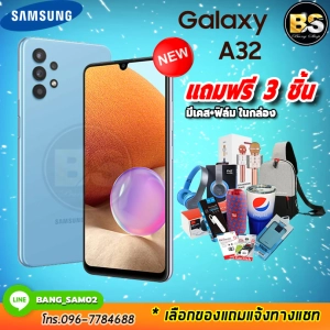 สินค้า Samsung Galaxy A32 (4G) Ram8/128GB ประกันศูนย์ไทยทั่วประเทศ🔥เลือกของแถมได้ฟรี!! 3 ชิ้น🔥
