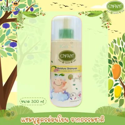 Enfant อองฟองต์ แชมพู สูตรอ่อนโยน จากธรรมชาติ Organic Plus Moisture Shampoo 300ml.
