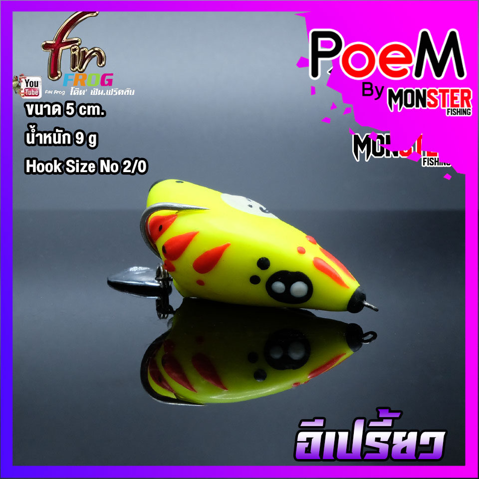 กบยางฟิน fin frog รุ่น อีเปรี้ยว (E-Priao) – MonSter Fishing
