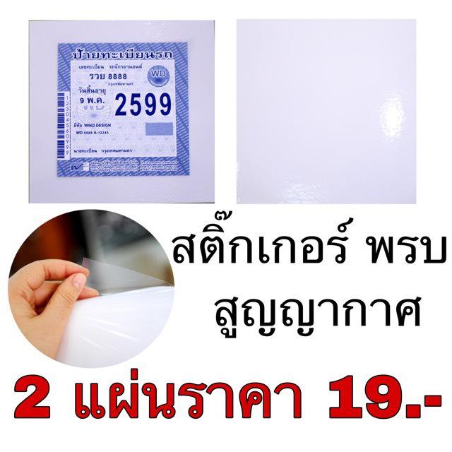 สติกเกอร์ พรบ ศุนย์ยากาศ 2 แผ่น สติกเกอร์ พรบ ศุนย์ยากาศ 2 แผ่น