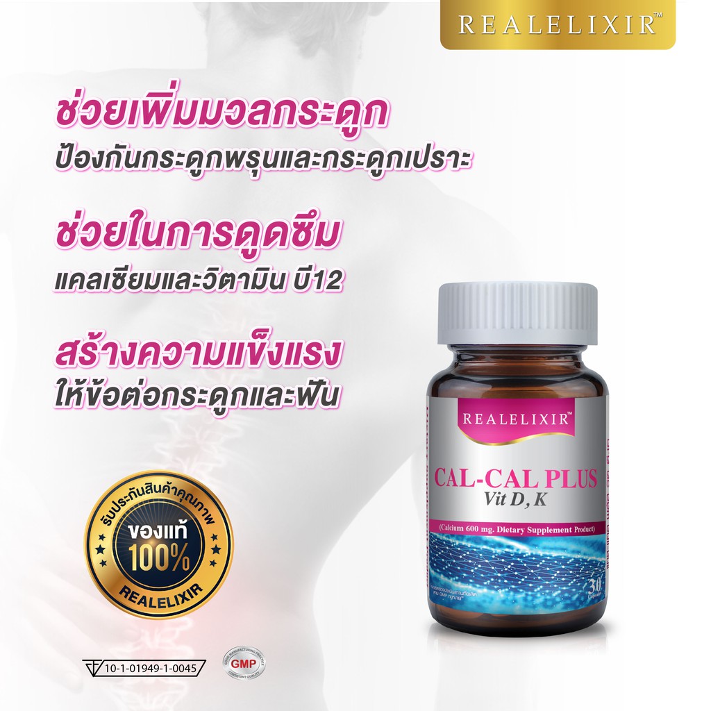 Real Elixir Cal-Cal Plus Vit D, K (แคลเซียม 1,500 มก.) บรรจุ 30 เม็ด ...