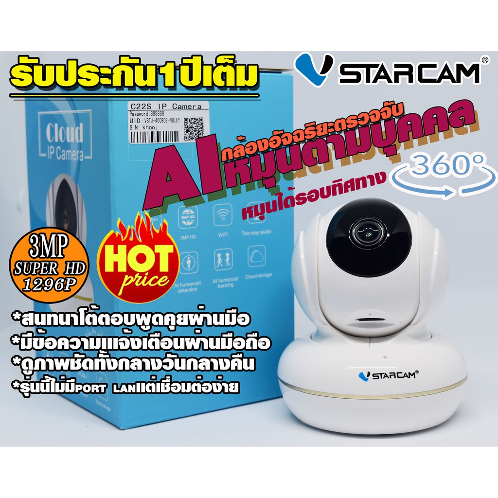 (ประกันบริษัท)กล้องวงจรปิดWiFi มิตรคู่บ้าน(ราคาถูก เงียบ ชัดกว่า)vstarcam C22s 2K 1296P AI IPcamera รับประกัน 1 ปี