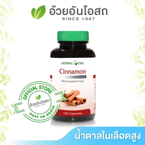 ภาพหน้าปกสินค้าอบเชย Herbal One  Cinnamon Herbal One100 capsule อ้วยอัน ที่เกี่ยวข้อง