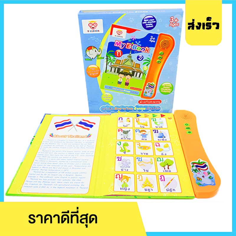 หนังสือ 2ภาษา หนังสือเสียง หนังสือพูดได้ มีเสียง My E-Book มีทั้งภาษาไทย ภาษาอังกฤษ ก-ฮ A-Z มีเก็บเงินปลายทาง - Toys Store ของเล่นเด็ก