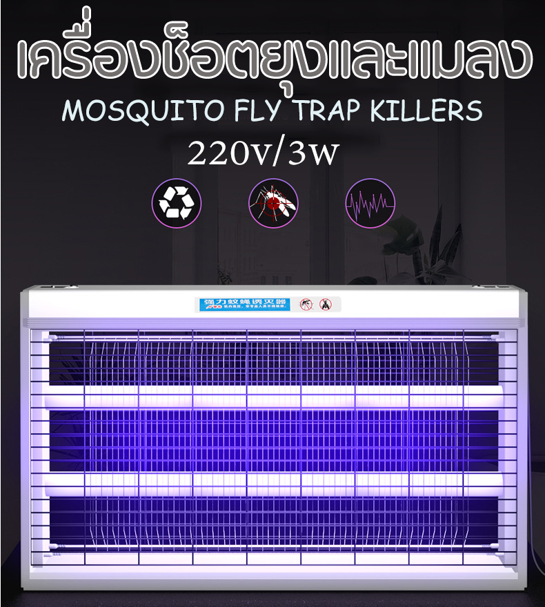 เครื่องช็อตยุงและแมลงBS-2 MOSQUITO FLY TRAP KILLERS กำลังไฟ 220V 3W