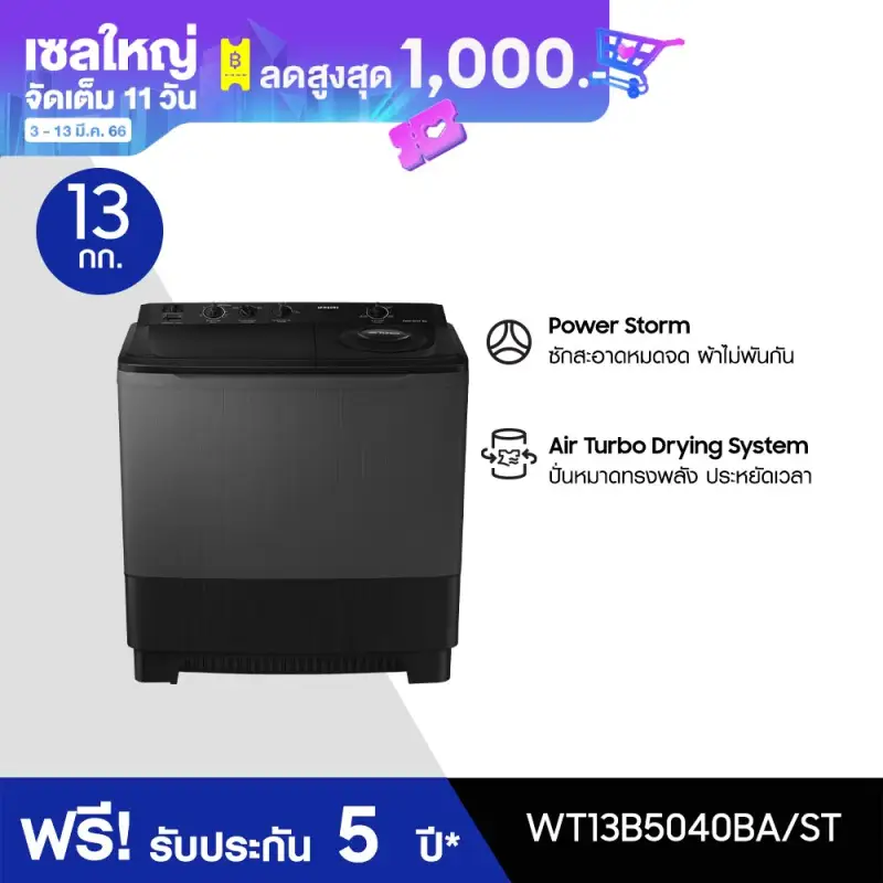 ภาพหน้าปกสินค้าSamsung ซัมซุง เครื่องซักผ้า 2 ถัง รุ่น WT13B5040BA/STพร้อมด้วย Air Turbo ขนาด 13 กก. จากร้าน Samsung บน Lazada