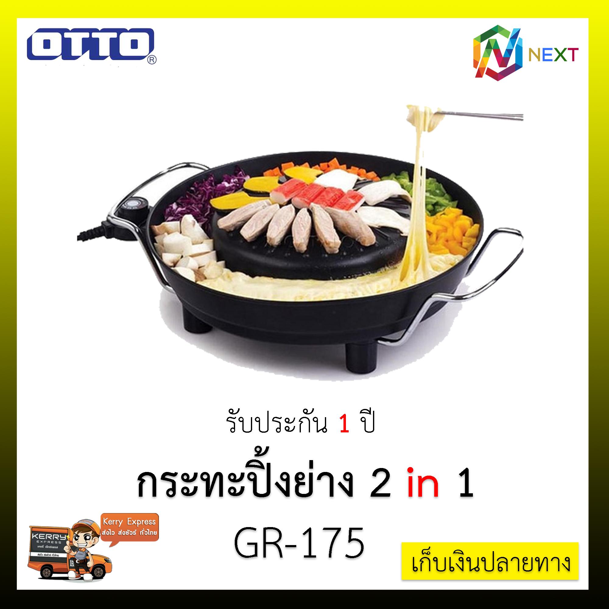OTTO เตาย่างเกาหลี 2 in 1 รุ่น GR-175