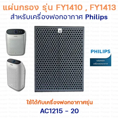 Philips pad filter air filter smell model FY1410/with, FY1413/with for air purifier Philip s Lahore Model AC1215/with (pad filter air purifier HEPA, Carbon, 2in1 Filter)