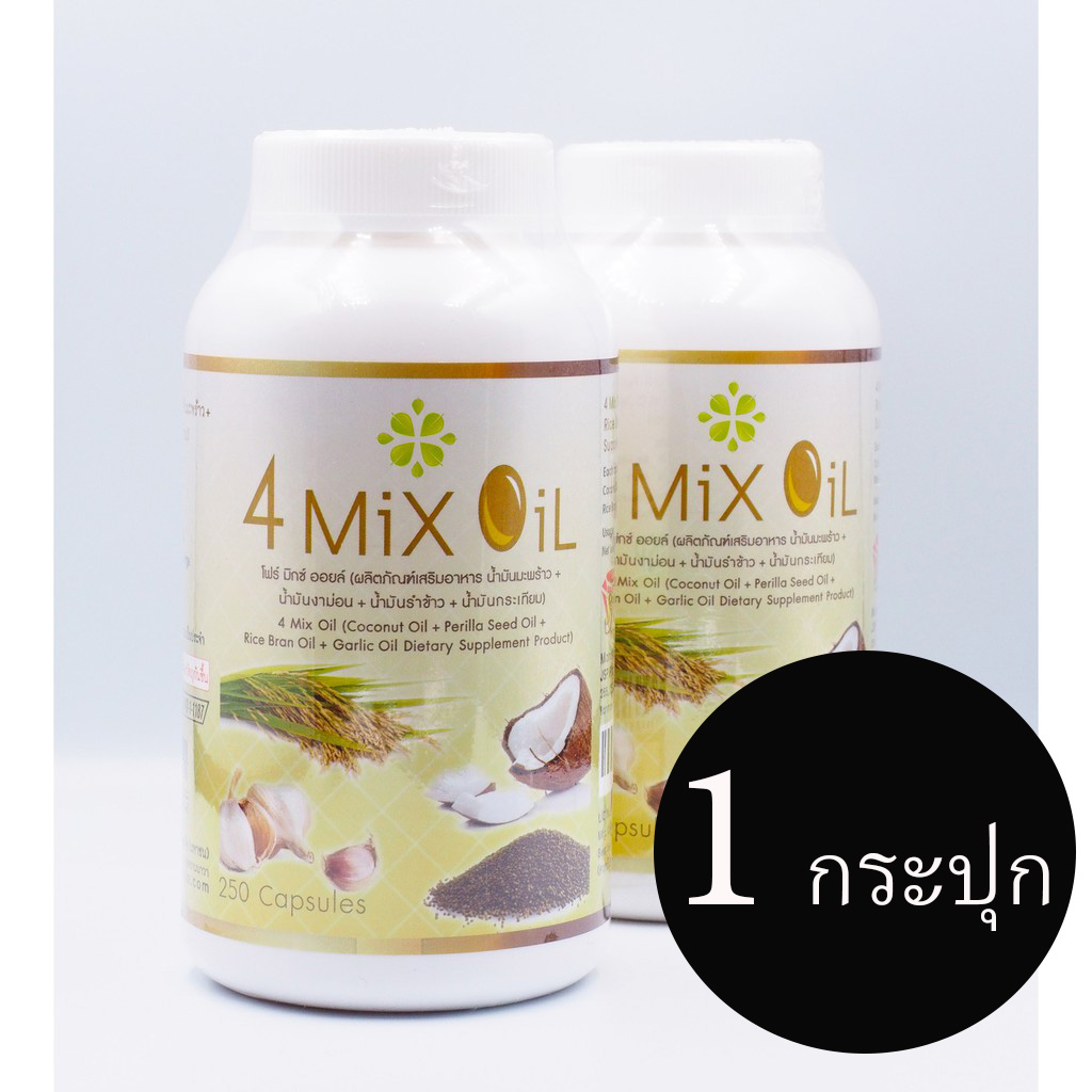 (ของแท้ 100%) 4 Mix Oil โฟร์มิกซ์ออยล์ น้ำมันสี่สหายสกัดเย็นเพื่อสุขภาพ (1x250 เม็ด)