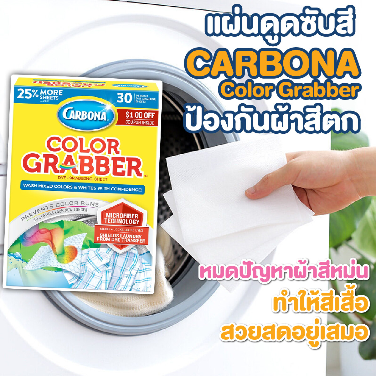 Carbona Dye Grabber