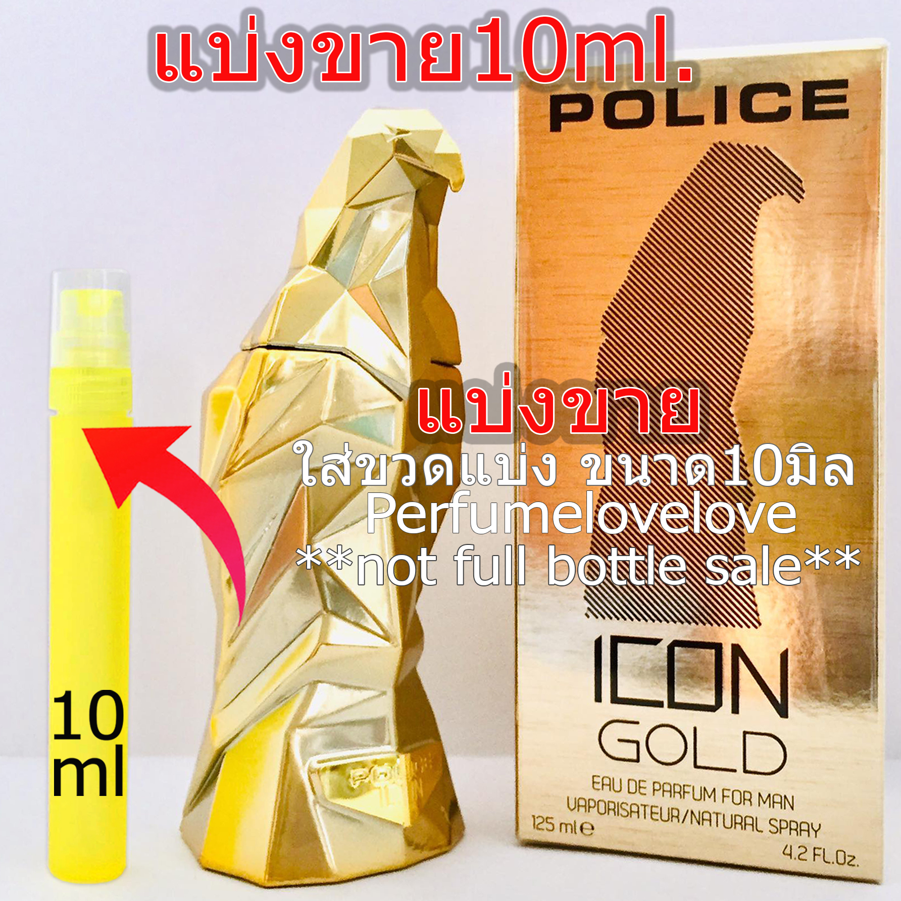 Police Icon Gold edp for men แบ่งขาย 💖 น้ำหอมแท้ กดแบ่ง