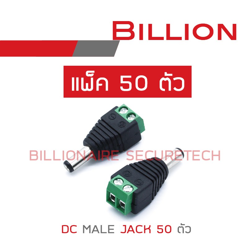 BILLION DC MALE JACK แพ็ค 50 ตัว