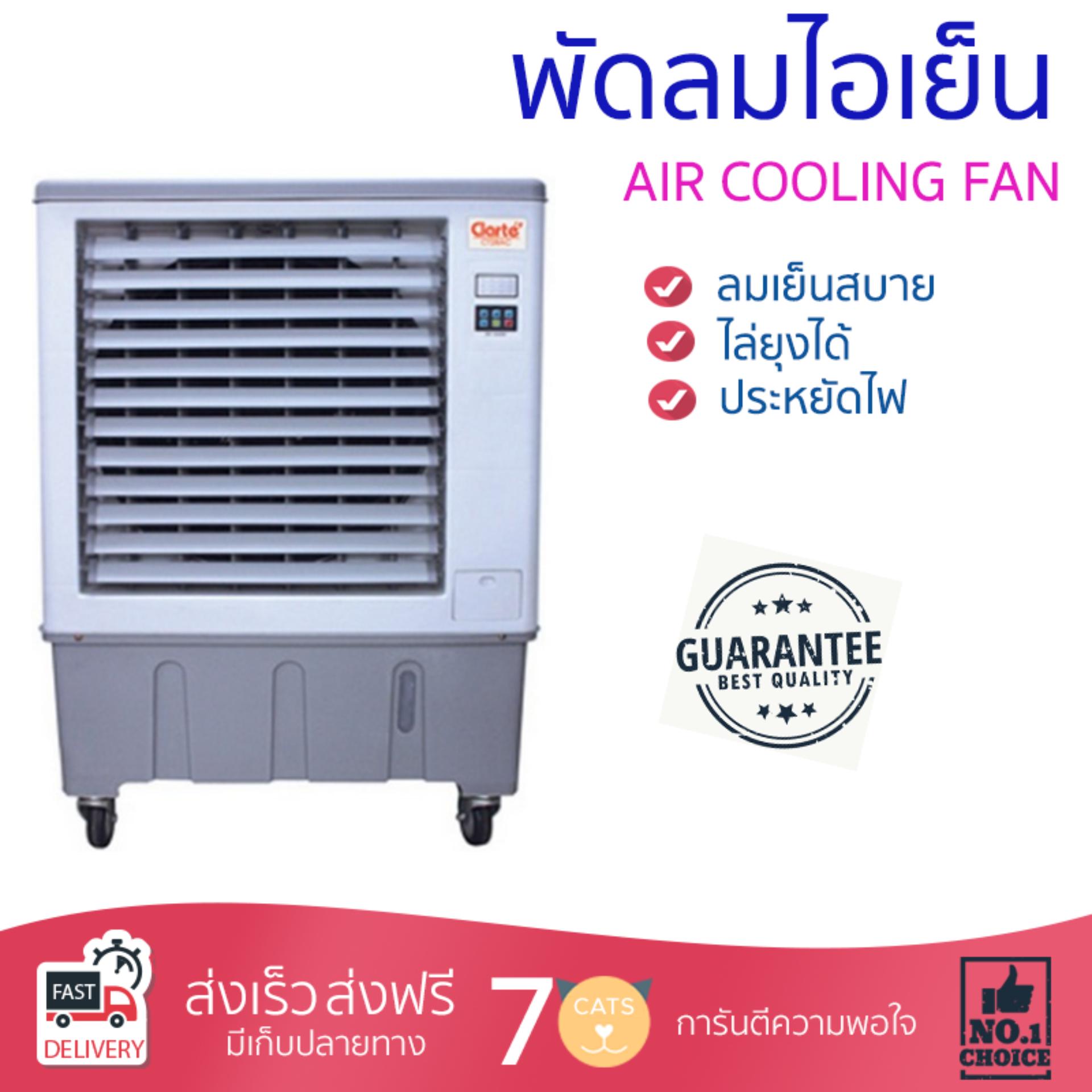พัดลมไอเย็น พัดลมไอเย็น CLARTE CT28AC เทา | CLARTE | CT28AC เย็นสบาย เหมือนเปิดเครื่องปรับอากาศ ช่วยประหยัดค่าไฟ  พัดลมไอน้ำ Steam Fan จัดส่งฟรีทั่วประเทศ
