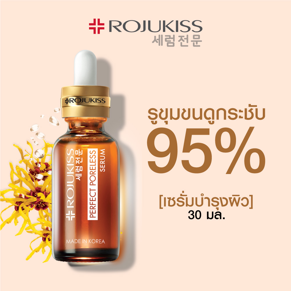 โรจูคิส เพอร์เฟค พอร์เลส เซรั่ม 30 มล. Rojukiss Perfect Poreless Serum 30 ml ( เซรั่มบำรุงผิว สกินแคร์ เกาหลี เซรั่มกระชับรูขุมขน เซรั่มเกาหลี )