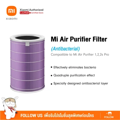 Mi Air Purifier Anti-bacterial Filter | ไส้กรองสำหรับเครื่องฟอกอากาศ