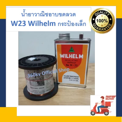 น้ำยาวานิช อาบขดลวด W-23 Wilhelm สีส้มใส (1/4 แกลลอน) แห้งอากาศ