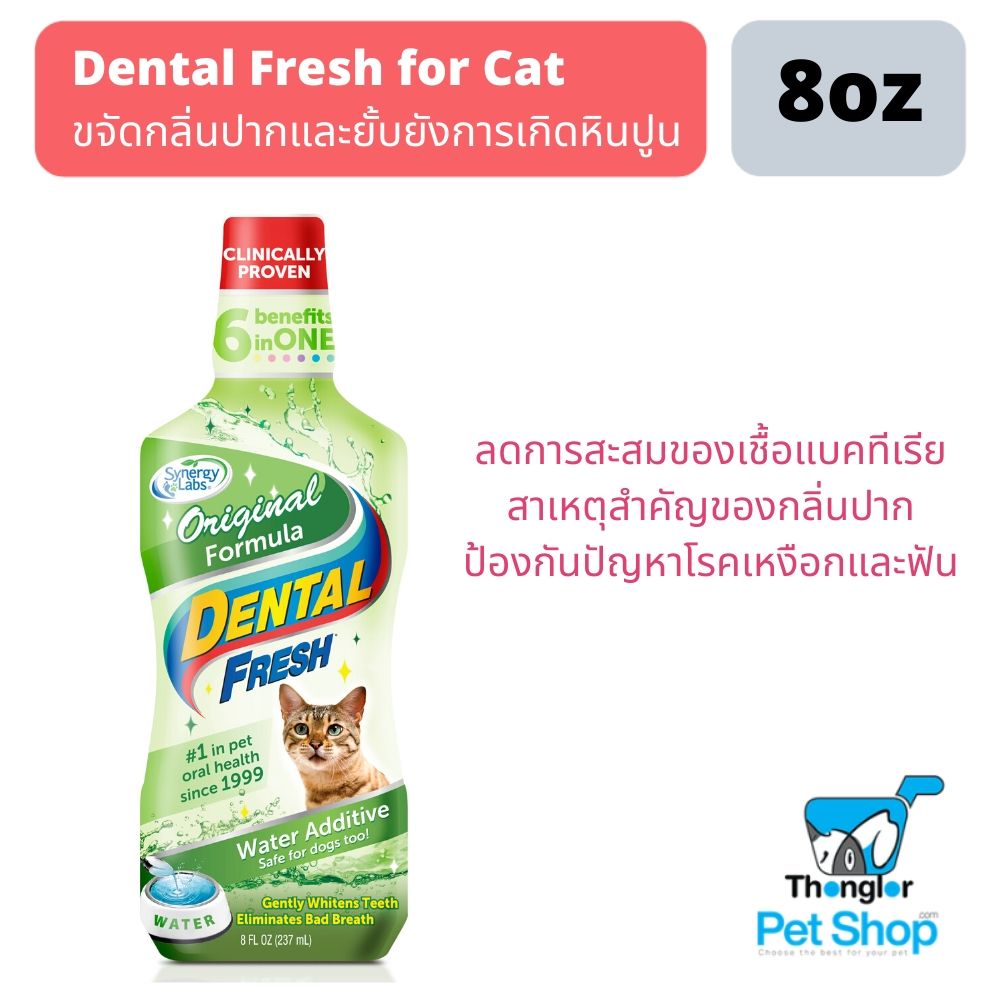 Dental Fresh for Cat ขนาด 8oz