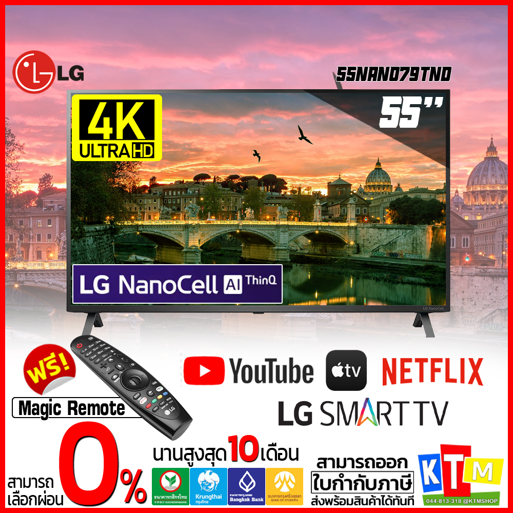 ทีวี LG ขนาด 55 นิ้ว รุ่น 55NANO79TND NanoCell TV Ultra HD UHD 4K SMART TV Magic Remote
