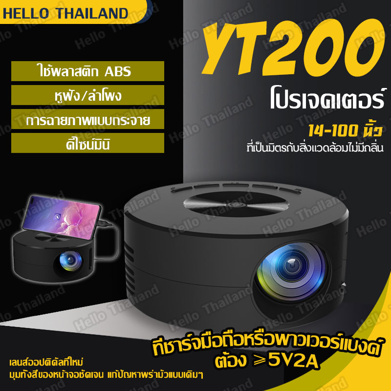 จัดส่งที่รวดเร็ว(ต่อกับมือถือได้) YT200 โปรเจคเตอร์ MINI สนับสนุน ...
