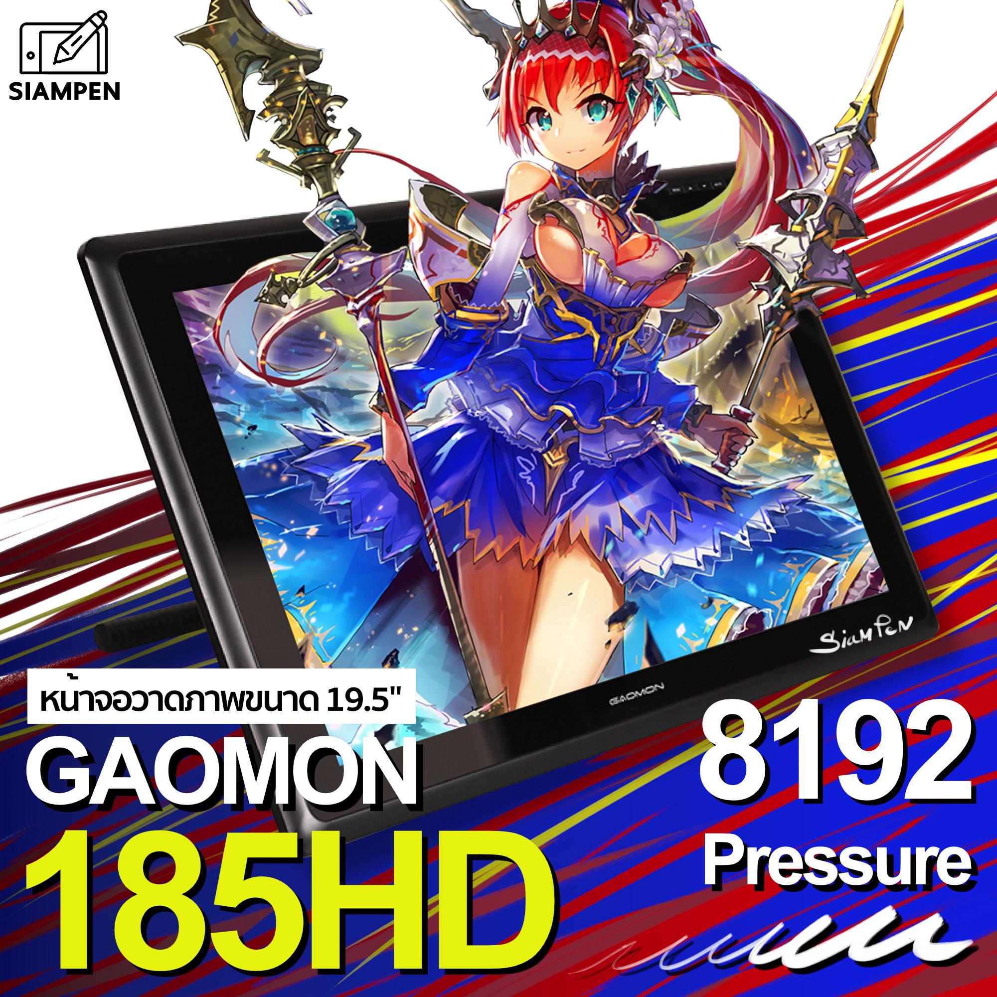 หน้าจอวาดภาพ 19.5 นิ้ว GAOMON GM185HD ปากกาแรงกด 8192 ระดับ ความละเอียด ...