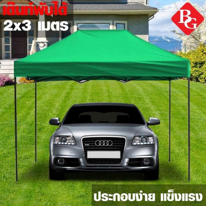 B&G  เต็นท์จอดรถพับได้ โรงจอดรถพับได้ ที่จอดรถพับได้ กันฝน กันแดดTent 2 x 3