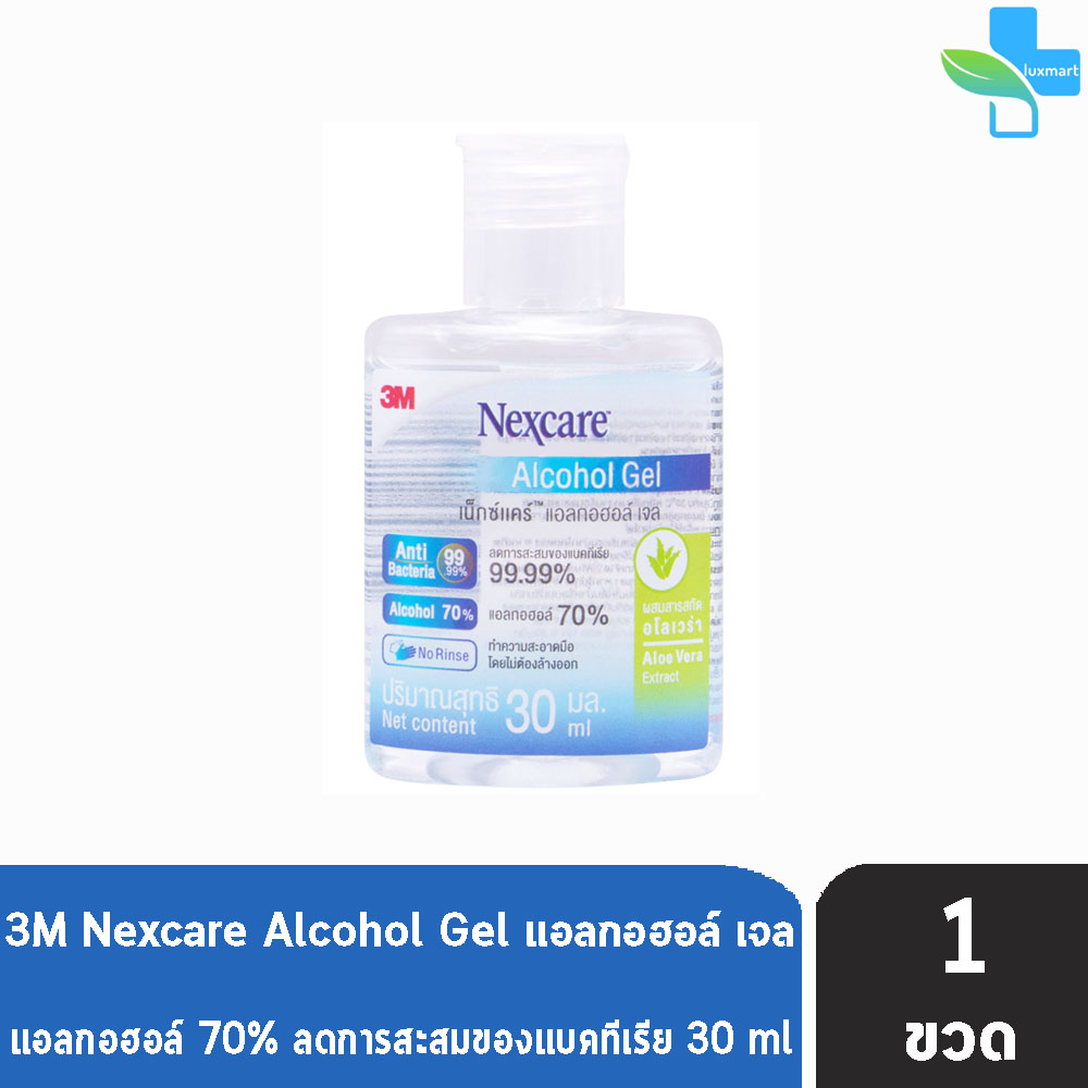 3M Nexcare™ Alcohol Gel 30 ml. เน็กซ์แคร์™ เจลล้างมือ แอลกอฮอล์ 70% (30 มล.)[1 ขวด]