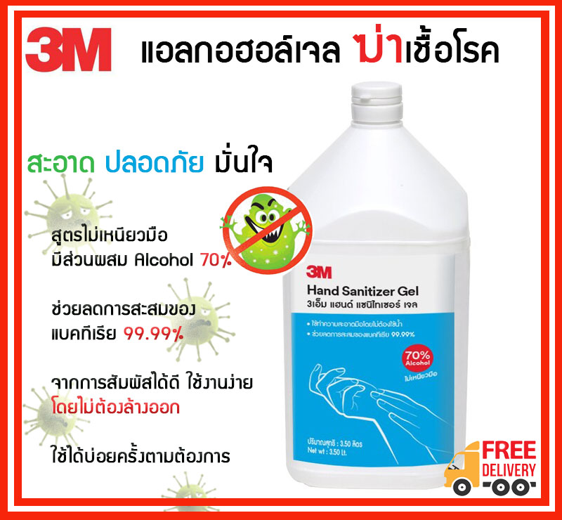 🔥ถูกที่สุด🔥3M เจลแอลกอฮอล์ล้างมือ แอลกอฮอล์เจล 3.5 ลิตร 3M Hand Sanitizer Gel 3.5L