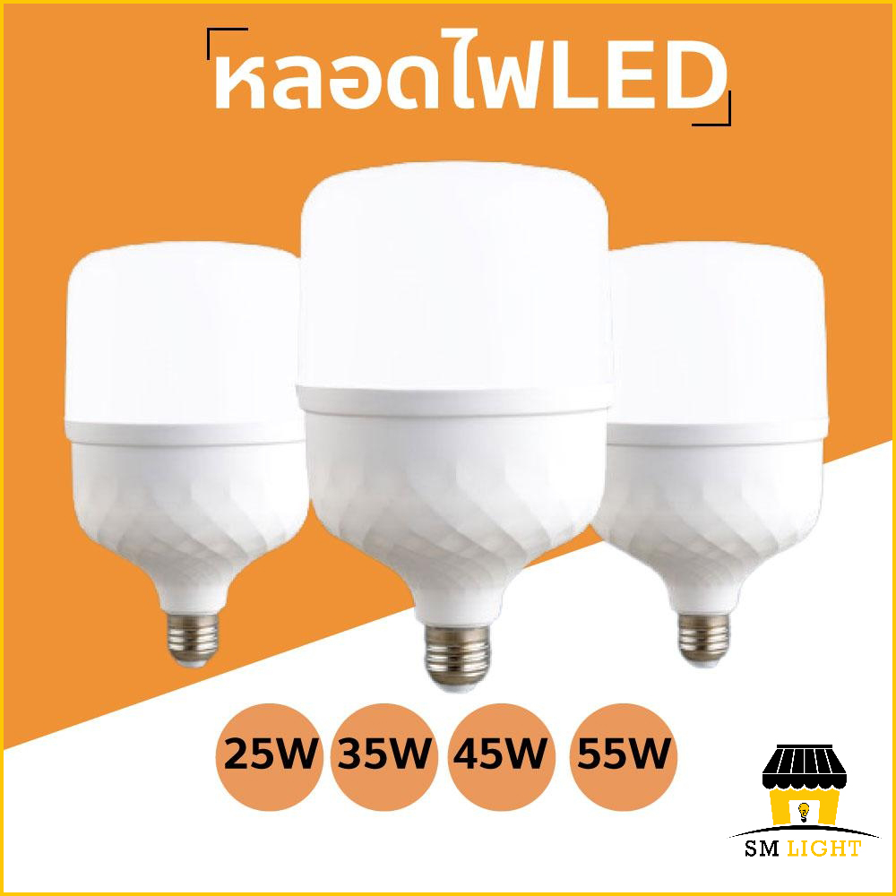 หลอดไฟสำหรับขายของตลาดนัด หลอดไฟอเนกประสงค์ หลอดประหยัดพลังงาน ไฟLED หลอดไฟLED ขั้วE27 หลอดไฟประหยัดพลังงานJS-T25 (25W/35W/45W/55W)แสงสีขาว