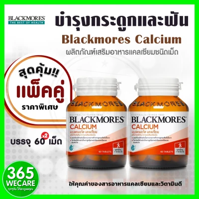 Blackmores Calcium 60+60 เม็ด แพ็คคู่สุดคุ้ม แบล็คมอร์ส แคลเซียม 365wecare