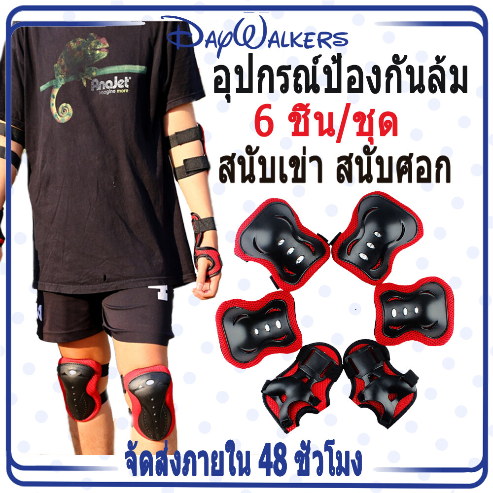 DayWalkers สนับข้อศอกเข่า ชุดอุปกรณ์ป้องกันหัวเข่าข้อศอก สําหรับเล่นสเก็ตบอร์ด ขี่จักรยาน 6ชิ้น