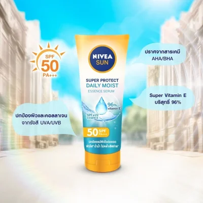 ตัวนี้ส่งฟรี Nivea Daily Protect Moist Essance Sun body Serum เซรั่มกันแดด SPF50 สีฟ้า 180ml.