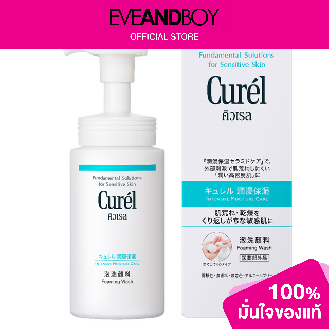 CUREL Intensive Moisture Care Foaming Wash Lazada.co.th