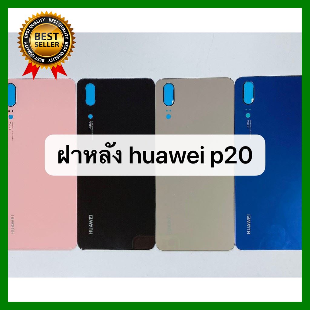 ฝาหลัง Huawei P20 พร้อมส่ง เลือก 1 ชิ้น มือถือ โทรศัพท์ Tablet สายชาร์ท จอ Powerbank Bluetooth Case HDMT สายต่อ หูฟัง แบตเตอรี่ ขาตั้ง USB ฟิมล์ Computer