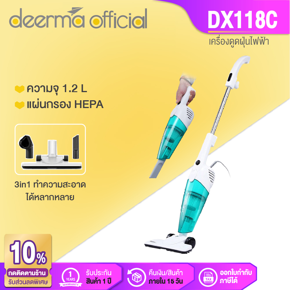 ดีไหม Deerma Vacuum Cleaner DX118C เครื่องดูดฝุ่น เครี่องดูด