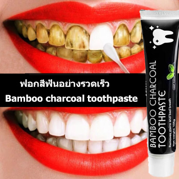 ยาสีฟันฟันขาว Bamboo charcoal toothpaste ฟอกฟันขาว ยาสีฟันแก้ฟันเหลือง ผลิตภัณฑ์ทำความสะอาดช่องปาก สูตรชาโคล รักษาเหงื
