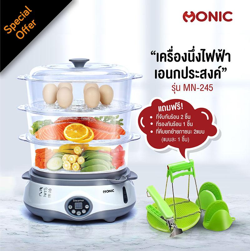 [ส่งฟรี!] MONIC หม้อนึ่งไฟฟ้าแบบดิจิตอล เครื่องนึ่งไฟฟ้าเอนกประสงค์ ตั้งเวลาทำงานล่วงหน้าได้ ความจุ 11 ลิตร 1000 วัตต์ นึ่งอาหาร ปรุงอาหาร นึ่งฆ่าเชื้อ นึ่งขวดนม รุ่น MN-245 (แถมฟรี : ชุดอุปกรณ์กันร้อน 5 ชิ้น)