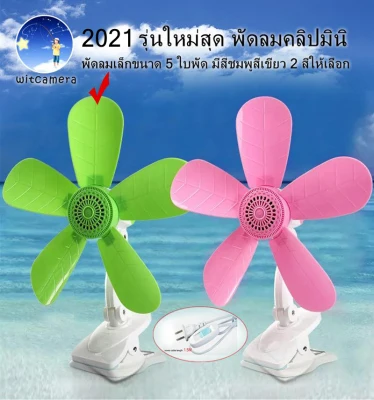 2021 New model, mini clip fan with 5-Fan leaf , Available in 2 colors: pink, green