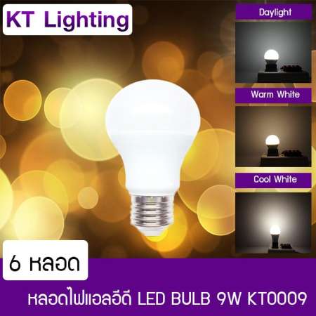 Solar Thailand [6หลอด] หลอดไฟ LED Bulb 9W รุ่น KT0009 แสงขาว Daylight / แสงวอร์ม Warmwhite/ Coolwhite