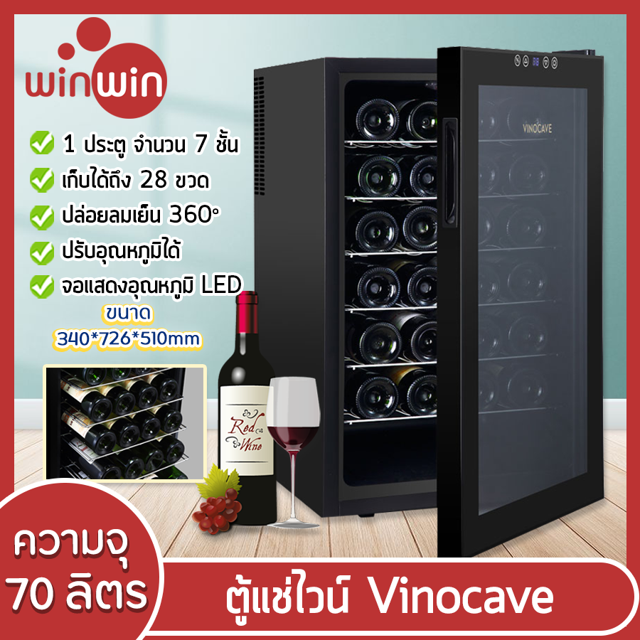 ตู้แช่ไวน์ ตู้เก็บไวน์ Vinocave สามารถเก็บขวดไวน์ได้มากถึง28ขวด กำลังไฟ70วัตต์ อุณหภูมิ12-18องศาเซลเซียส ปริมาณ70ลิตร Winwinshopz