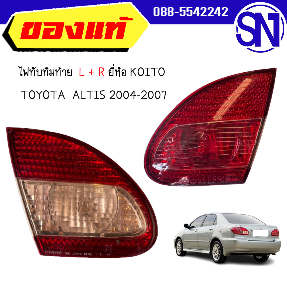 ไฟทับทิมท้าย L + R ยี่ห้อ KOITO TOYOTA ALTIS 2004-2007 ของแท้ ของถอด ...