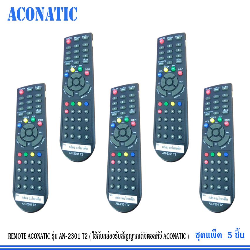 REMOTE ACONATIC รุ่น AN-2301 T2 (ใช้กับกล่องรับสัญญาณดิจิตอลทีวี ACONATIC) แพ็ค 5