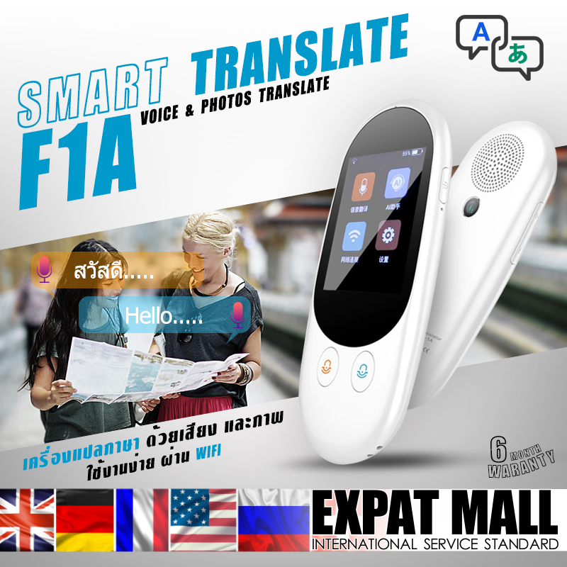 F1A เครื่องแปลภาษาอัจฉริยะ เชื่อมต่อผ่าน Wifi หน้าจอสัมผัส 2.4 นิ้ว มีฟังก์ชั่น แปลภาษาด้วยเสียง และแปลภาษาจากภาพถ่าย สามารถสนทนาโต้ตอบกันได้ในเครื่องเดียว มีหลายภาษาให้เลือก ใช้งานง่าย แปลได้ทันที มีไมค์และลำโพงในตัว แบตเตอรี่ 1200mAh (สีขาว)