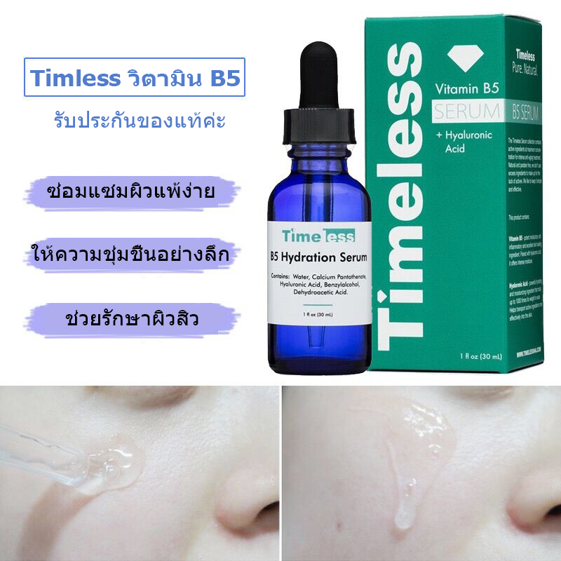 b5 serum timeless
