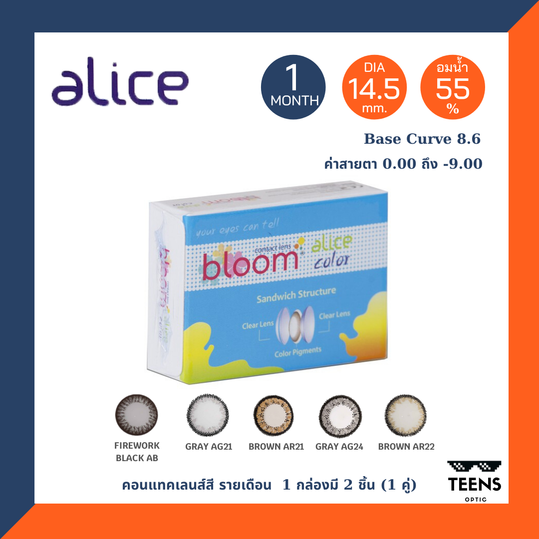 คอนแทคเลนส์สีรายเดือน Bloom Alice Color Contact Lens Monthly (2 pieces) บลูม อลิซ (2 ชิ้น)