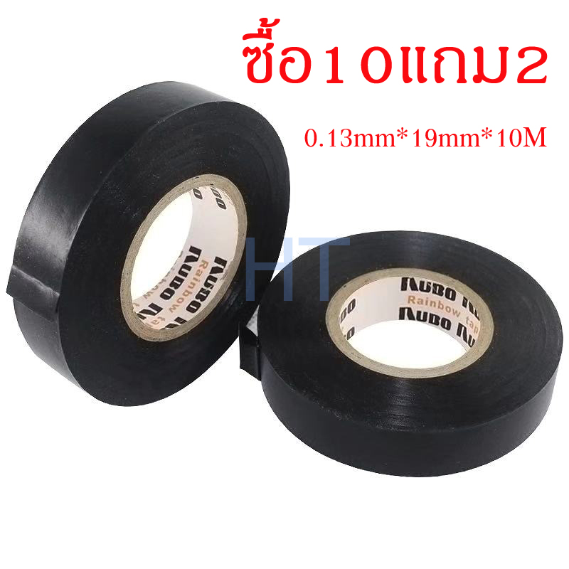 (12ม้วน) เทปพันสายไฟ ทนความร้อน ยาว3เมตร 0.13mm*19mm*10m