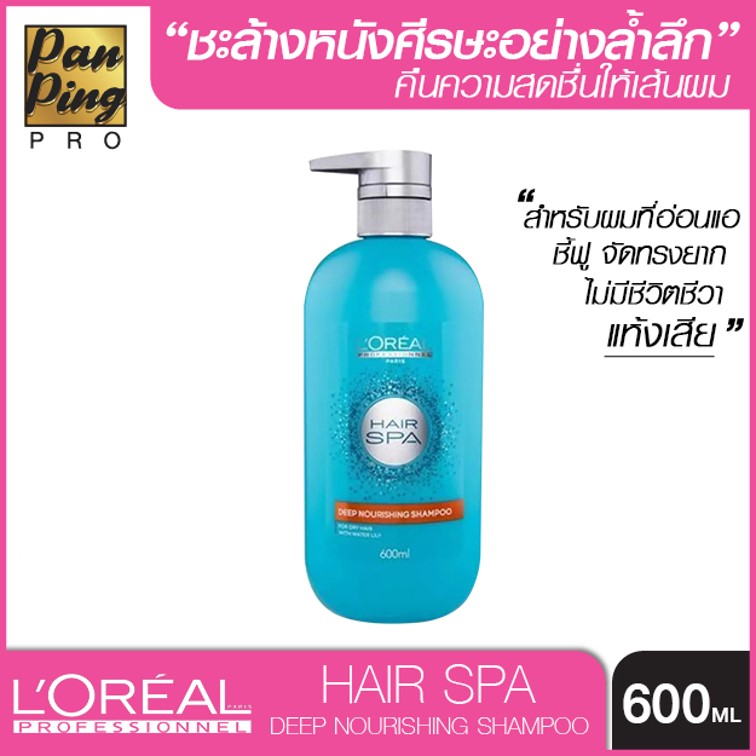 L'oreal Hair spa deep nourishing shampoo ลอรีอัล แฮร์ สปา ดีพ นูริชชิ่ง แชมพู 600 มล.