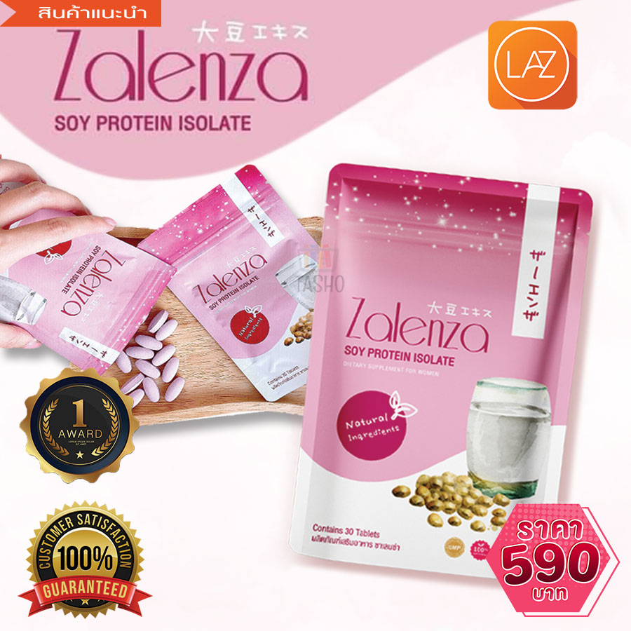 ✔✔ซาเลนซ่า✔✔   Zalenza   ผลิตภัณฑ์สำหรับผู้หญิง   อาหารเสริม  ฮอร์โมน