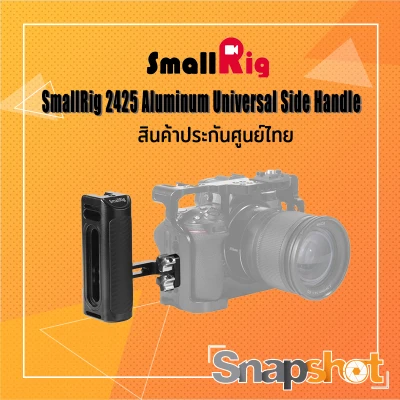 SmallRig 2425 Aluminum Universal Side Handle ประกันศูนย์ snapshot snapshotshop