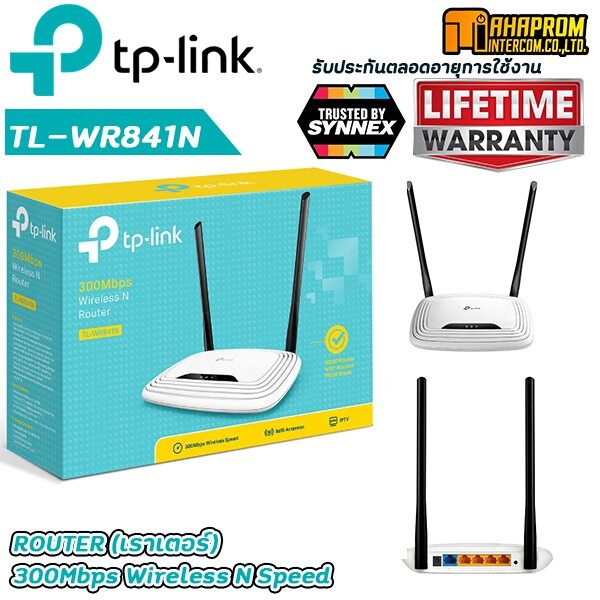 Router (เร้าเตอร์)TP-LINK (TL-WR841N) Wireless N300 รับประกันตลอดอายุการใช้งาน LT-Warranty