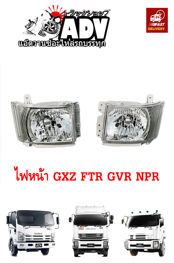 ไฟหน้า อีซูซุ ISUZU GXZ360,FXZ360, GVR300 ,GVR240 ,FTR,,NPR,NQR,NMR,NLR DEPO นำเข้าไต้หวัน ,ไฟหน้า อีซูซุ360,ไฟหน้า isuzu360